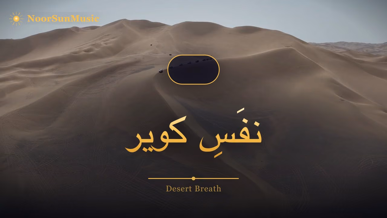 گرووِ صوفیِ کویری · طلوعِ زرّین