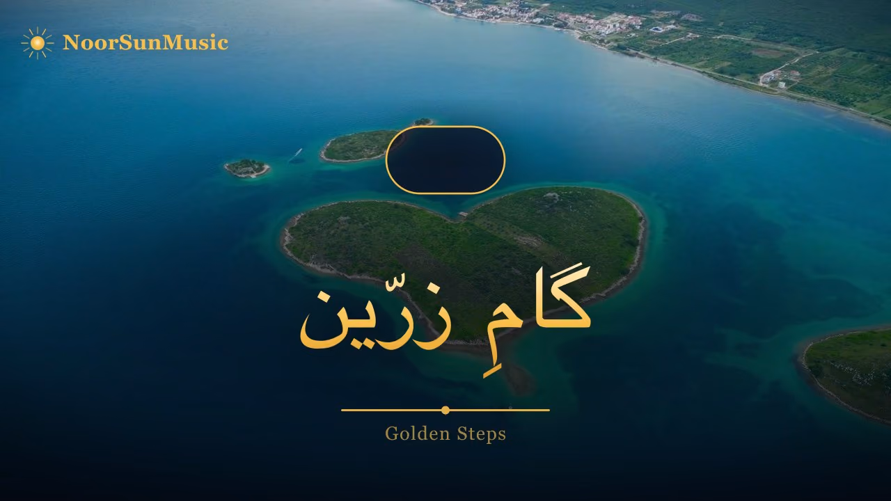 طلوعِ زرّین