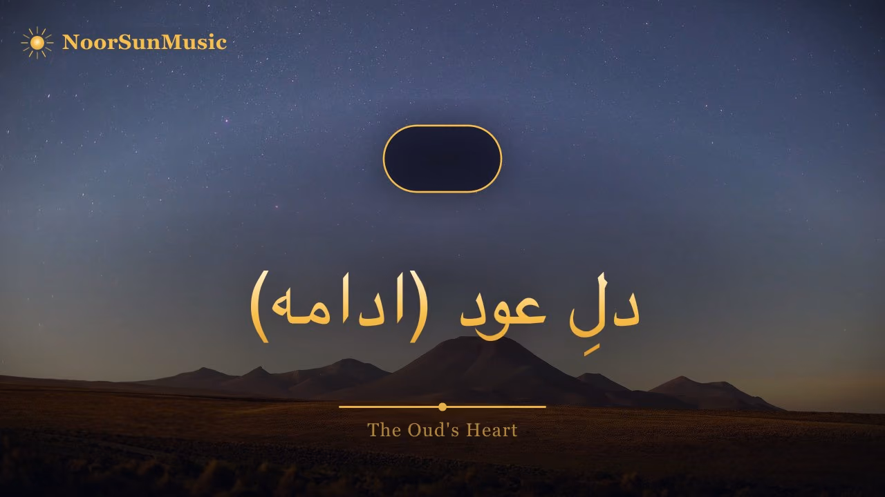 رقصِ ریگ (ادامه)