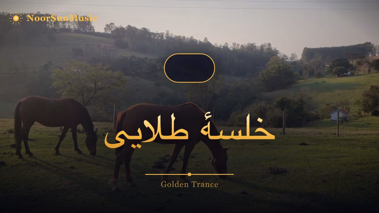 خلسهٔ طلایی