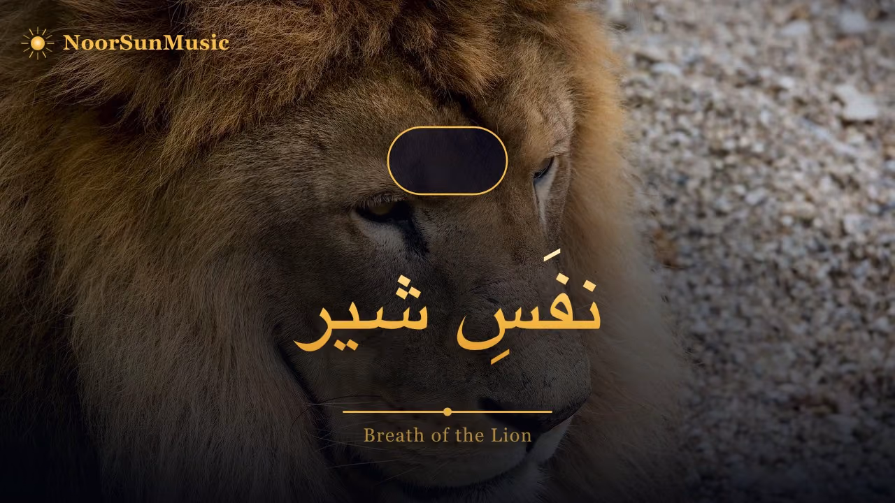 دلِ شیر · قدرتِ درون
