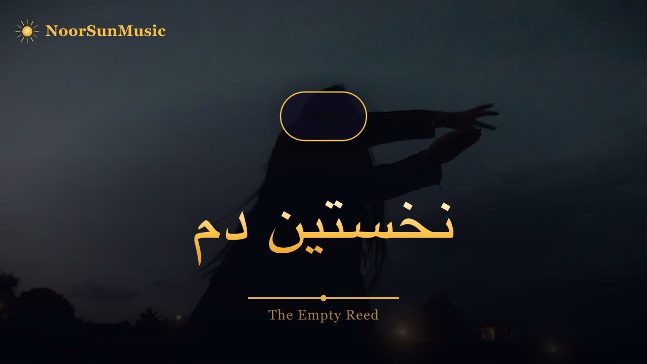 شمس و مولانا · گفت‌وگوی عشق